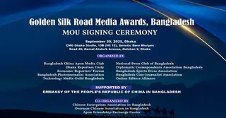 সাংবাদিকদের জন্য চালু হচ্ছে ‘গোল্ডেন সিল্ক রোড অ্যাওয়ার্ডস’